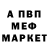Меф мяу мяу мука Lesia Glubish